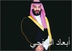 فيصل بن سلمان يدعو لرفع طاقة مخيم الهجرة إلى 200 ألف حاج