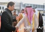 عمران خان: المملكة ساعدت باكستان عندما احتاجت للمساعدة.. ونقف مع السعودية دائماً