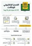 الإذاعة والتلفزيون تستحوذ على حصة “الوسائل السعودية”