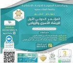 الملاحة الجوية السعودية تحقق المركز الخامس عالمياً في جائزة السلامة