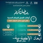 فرع وزارة التجارة بالعاصمة المقدسة يقوم بجولات للتأكد من توفر كافة السلع التموينية الرمضانية على مدار الساعة