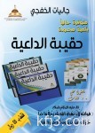 جوامع ومساجد الخفجي تشهد إقبال المصلين على صلاة التراويح