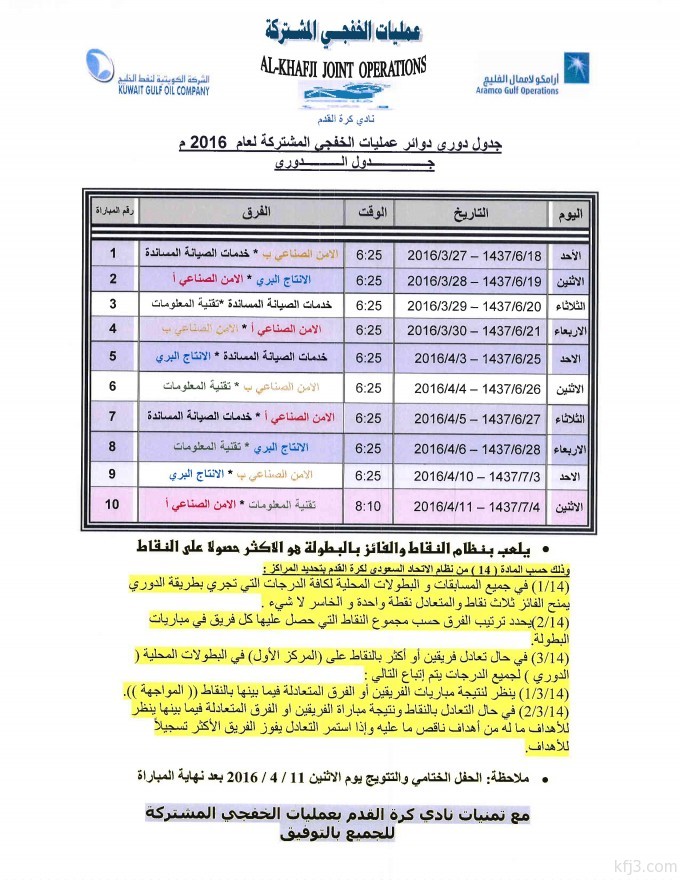 Schedule Tournament نسخ