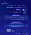 هيئة الاتصالات والفضاء والتقنية تعلن بدء التسجيل في النسخة الثالثة من جائزة الابتكار التعاوني