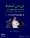 “التأمينات الاجتماعية”: فتح باب التسجيل في النسخة التاسعة من برنامج “النخبة” المنتهي بالتوظيف لتأهيل حديثي التخرج