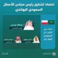 التجارة الخارجية تعتمد تشكيل مجلس الأعمال السعودي البولندي