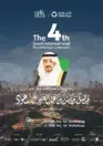 انطلاق المؤتمر الدولي الرابع للعلاج الطبيعي الخميس المقبل