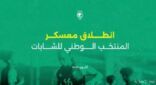 انطلاق معسكر أخضر فتيات كرة القدم في جدة