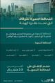 بأكثر من 2.5 مليار ريال.. الهيئة العامة للأوقاف تعلن عن حجم الإنفاق على المحافظ التنموية حتى عام 2024