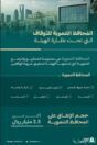 بأكثر من 2.5 مليار ريال.. الهيئة العامة للأوقاف تعلن عن حجم الإنفاق على المحافظ التنموية حتى عام 2024