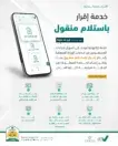 وزارة العدل تطلق خدمة “إقرار باستلام منقول” عبر ناجز