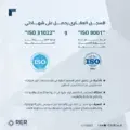 السجل العقاري يحصل على شهادتي آيزو 9001 و31022 في قطاع الشؤون القانونية