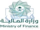 وزارة المالية تدعو الخريجات للتقدم على شغل 71 وظيفة إدارية