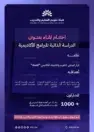 هيئة تقويم التعليم والتدريب تختتم لقاءً بعنوان “الدراسة الذاتية للبرامج الأكاديمية”