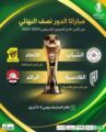 مواجهات قوية بنصف نهائي كأس الملك.. الشباب يصطدم بالاتحاد والقادسية يتحدى الرائد