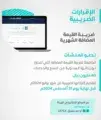 “الزكاة والضريبة والجمارك” تدعو المنشآت إلى تقديم إقرارات ضريبة القيمة المضافة عن شهر يوليو الماضي