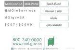 أبشر: الرسائل النصية الواردة من MOI-Portal صحيحة