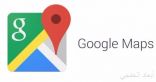 خرائط جوجل تحصل على تصميم جديد بالكامل على منصة Android Auto