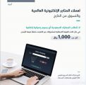 «الجمارك»: تسوّق الإنترنت بأقل من 1000 ريال معفي من الضرائب