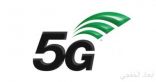 الانتهاء رسميا من وضع المواصفات الأولى لشبكات الجيل الخامس 5G