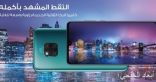 هواوي تطلق ملك الهواتف الذكية Huawei Mate 20 Series فى الشرق الأوسط وأفريقيا