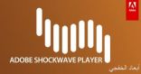 “أدوبى” توقف تطبيق “Shockwave” فى 9 أبريل المقبل