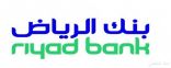 بنك الرياض يواصل خدماته خلال إجازة عيد الفطر المبارك عبر عدد من الفروع