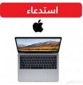 «التجارة» تستدعي لاب توب MacBook Pro مقاس 13 بوصة لخلل في مكونات البطارية