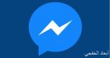 فيس بوك يختبر ميزة جديدة تسمح بإملاء الرسائل صوتيا على ماسنجر