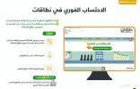 «العمل» تطلق مبادرة الاحتساب الفوري في «نطاقات» للعاملين السعوديين