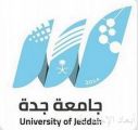 جامعة جدة تطلق برنامج التحوّل الرقمي