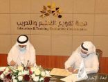 هيئة تقويم التعليم والتدريب توقّع عقد تنفيذ عمليات الاعتماد المؤسسي مع مركز الملك عبدالعزيز للحوار الوطني