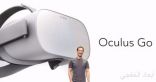 “فيس بوك” يعلن عن نظارة الواقع الافتراضى Oculus Go بسعر 199 دولارا