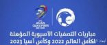 انطلاق مباريات المجموعة الرابعة من التصفيات المشتركة في الرياض اليوم