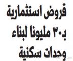 إتاحة القروض العقارية لمقاولي الإسكان المتعثرين