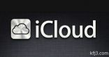 الآن يمكنك استعادة ملفاتك المحذوفة من iCloud