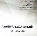 «الاقتصاد والتخطيط» تستعرض تقرير الأهداف التنموية للألفية