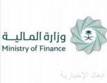 وزارة المالية ترحب ببيان خبراء صندوق النقد الدولي في ختام مشاورات المادة الرابعة للعام 2021م