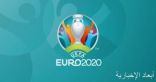 يويفا يعلن زيادة قوائم اللاعبين في يورو 2020 لـ 26 لاعباً