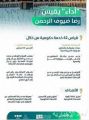 “أداء” يقيس 42 خدمة لـ 11 جهة حكومية لمعرفة رضا ضيوف الرحمن