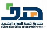 “هدف” يدعم توظيف أكثر من 26 ألف سعودي وسعودية للعمل في 8682 منشأةً خلال شهر أبريل