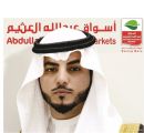 أسواق عبدالله العثيم توفر سندات الهدي والأضاحي بجميع فروعها في المملكة