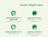 اللواء اليحيى: الخدمات الإلكترونية للجوازات ذات أهمية لشرائح المجتمع