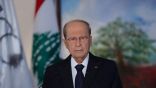 عون يصارح اللبنانيين بالوضع القائم