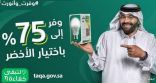 #لتبقى: إضاءة (LED) أكثر توفيراً في استهلاك الطاقة وأطول عمراً