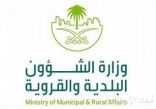 “وزارة الشؤون البلدية” تعلن بدء تطبيق كود البناء السعودي على جميع المباني السكنية بشكل استرشادي