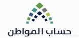 حساب المواطن يودع 2.3 مليار ريال لمستفيدي دفعة شهر أبريل