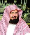 الشيخ د. السديس: مبايعة الولاء والإيمان لإمامنا سلمان