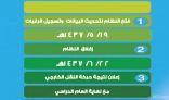 «التعليم» تعلن الجدول الزمني لحركة النقل الخارجي