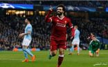 ليفربول يؤكد تفوقه على مانشستر سيتي ويتأهل لنصف نهائي أبطال أوروبا